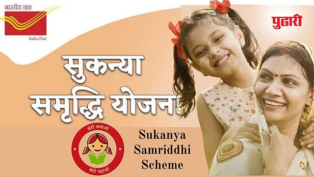 sukanya yojana